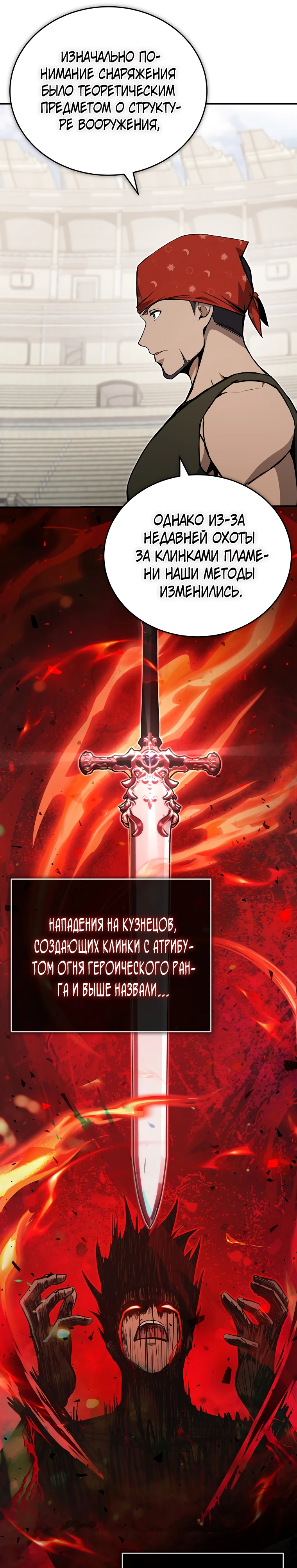 Страница 10 главы 12 манги Регрессор-кузнец может всё / The Regressor Can Make Them All