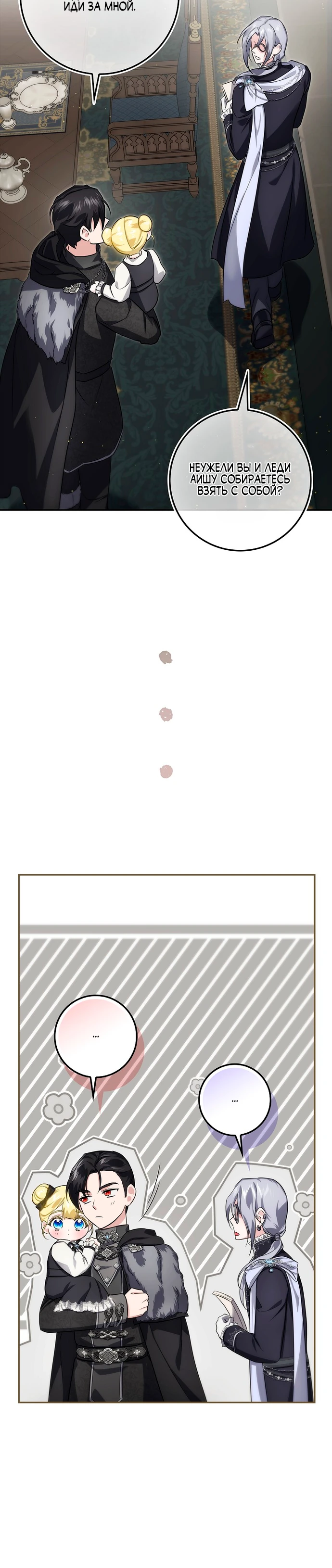 Страница 10 главы 12 манги Фальшивая дочь злодея: миссия пятилетней шпионки / I am a 5-year-old spy who kidnapped a villain