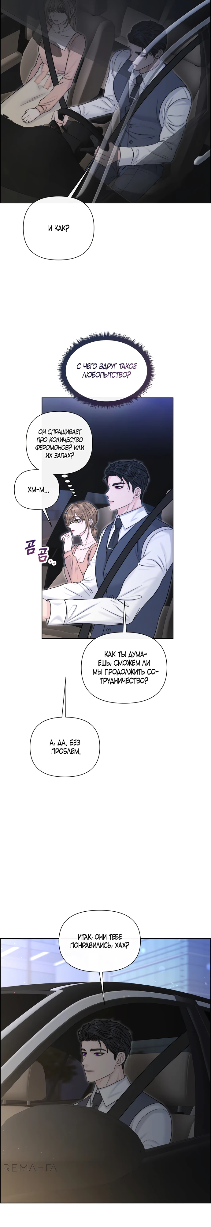 Страница 10 главы 12 манги Омега между двух альф