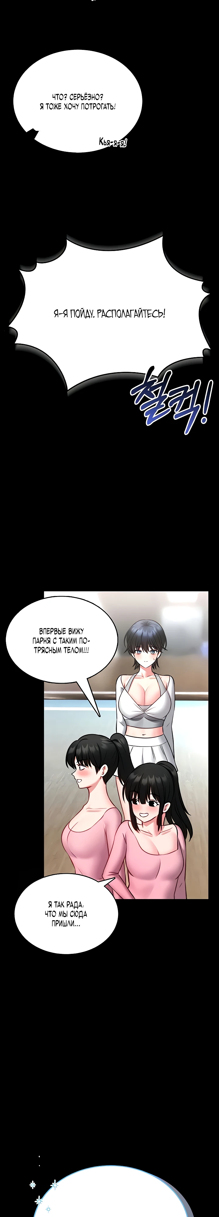Страница 10 главы 12 манги Обучение самообороне