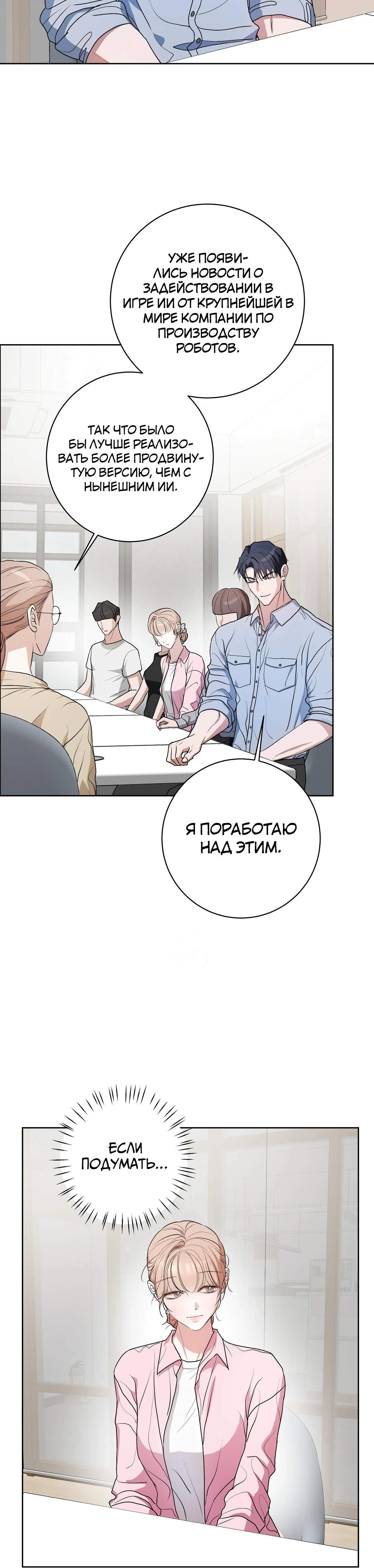 Страница 10 главы 12 манги Мой робот меня не слушается!