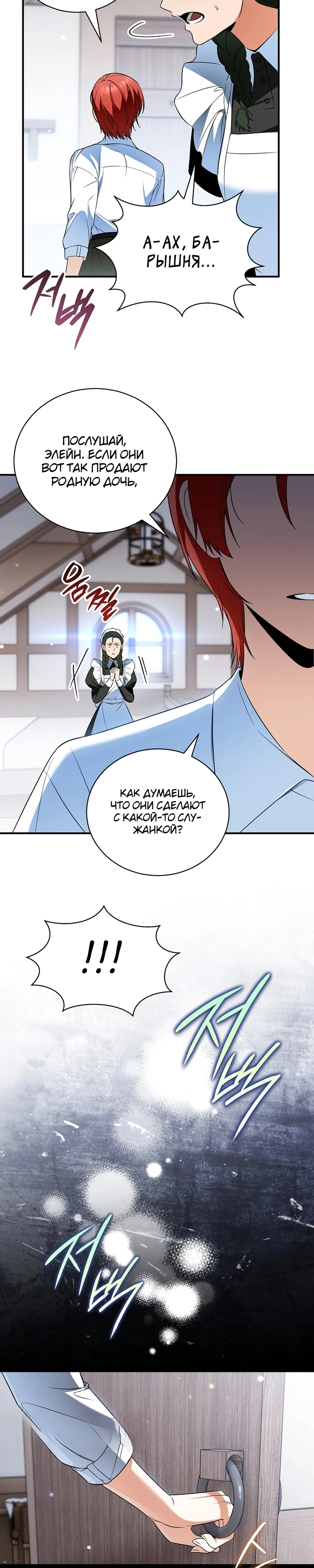 Страница 10 главы 12 манги Старшая дочь идёт по цветочной дорожке