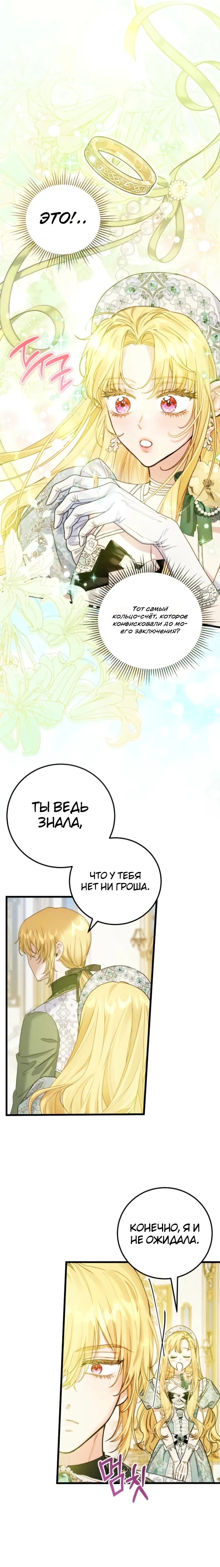 Страница 10 главы 12 манги Злодейка — миллионерша-решала