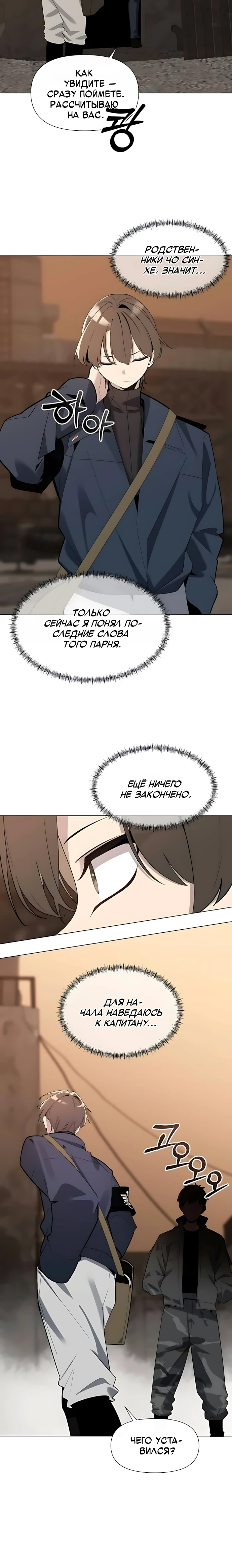 Страница 10 главы 12 манги Я - почтальон апокалипсиса