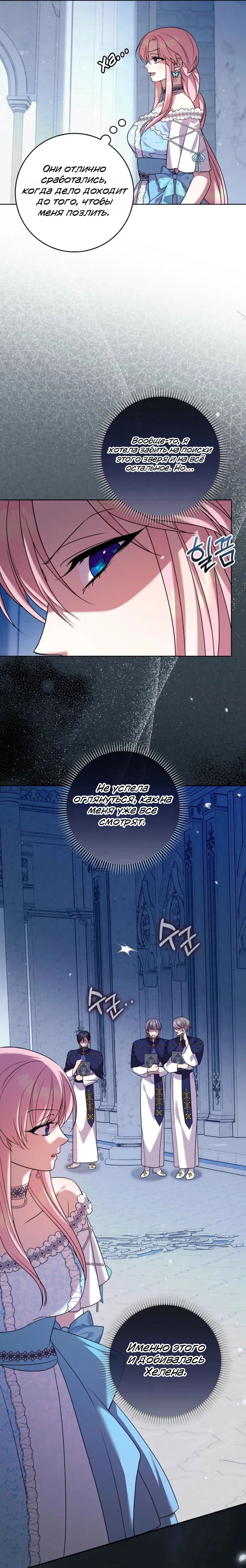 Страница 10 главы 12 манги Следи за языком, святая!
