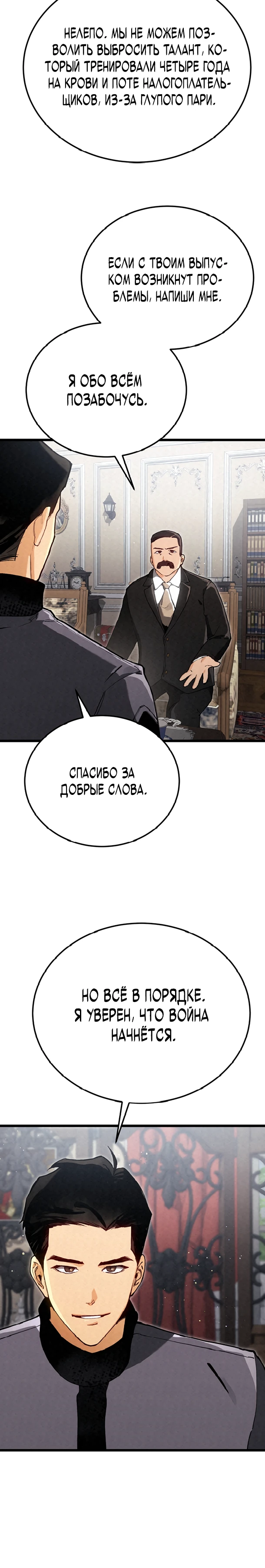 Страница 10 главы 12 манги Регрессия маршала США / Black-haired U.S. Marshal