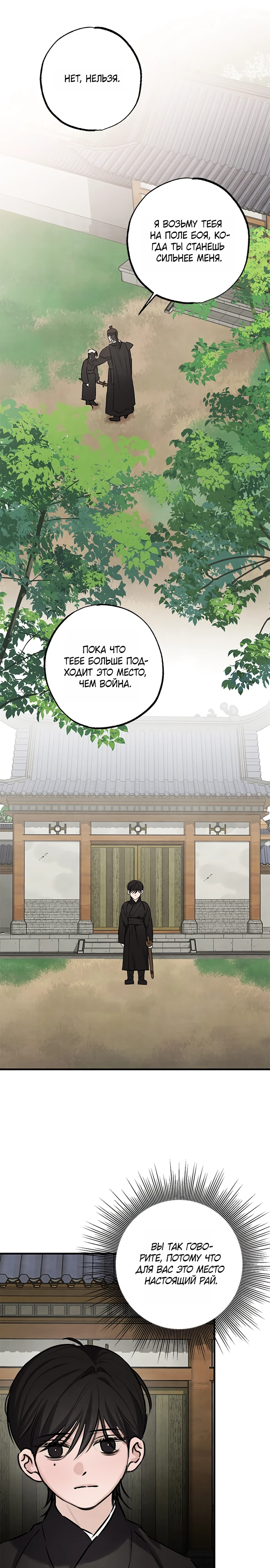 Страница 10 главы 12 манги Жена учителя