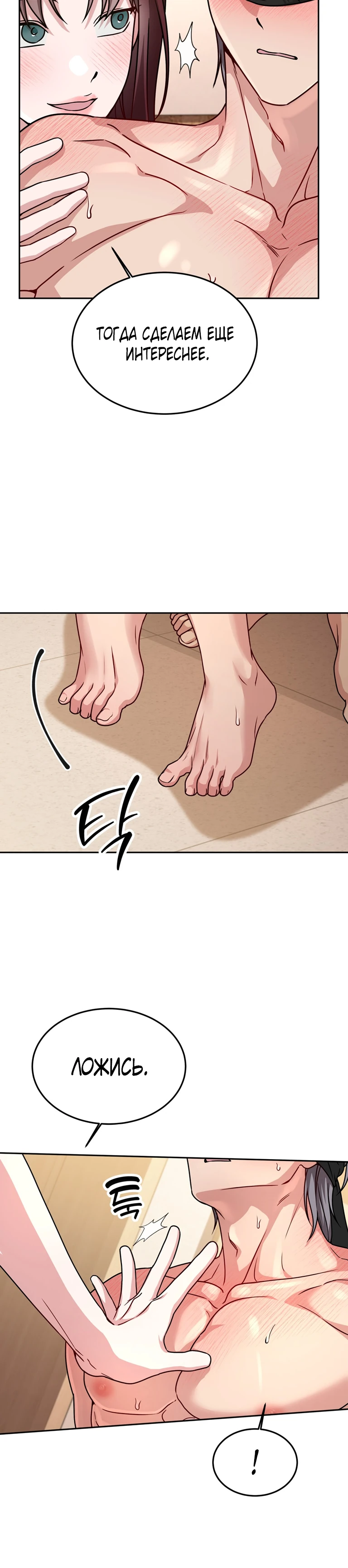 Страница 10 главы 12 манги Ты хочешь быть непристойным со мной?