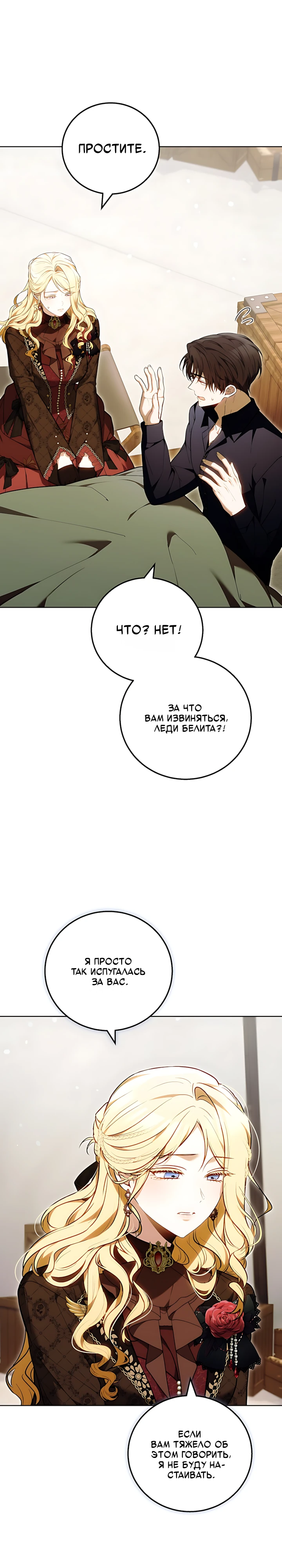 Страница 10 главы 12 манги Главные герои расстались