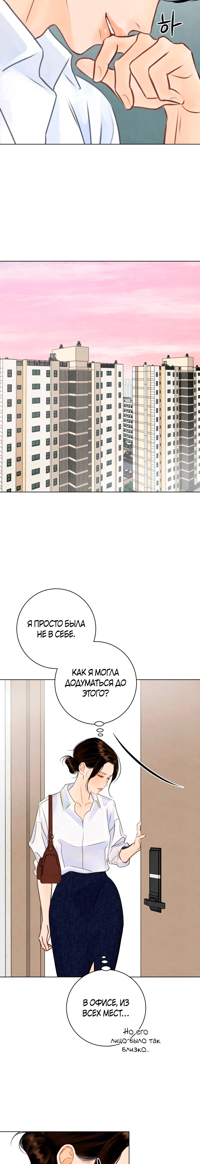 Страница 10 главы 12 манги До того, как созреет виноград / Before the grapes ripen