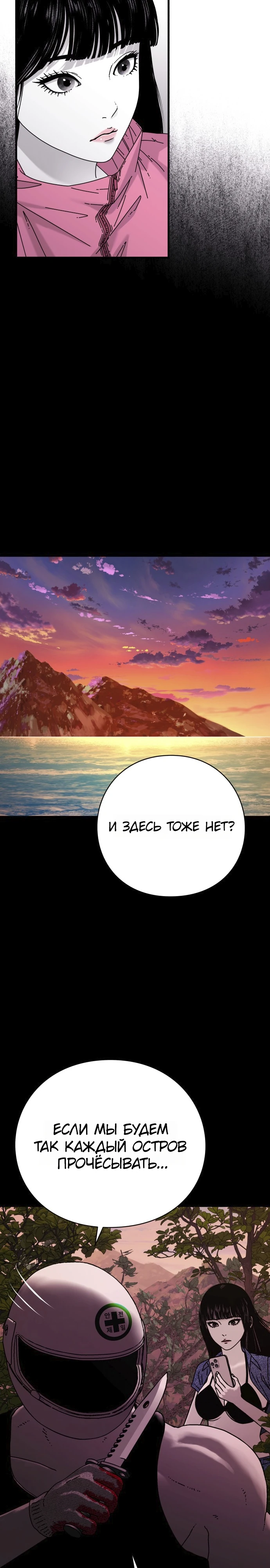 Страница 10 главы 12 манги Тело / The Body