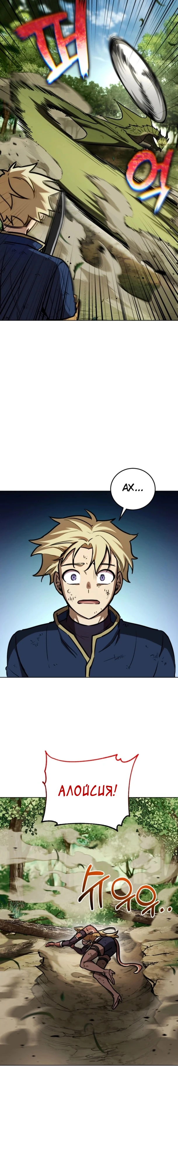 Страница 10 главы 12 манги Рыцарь дубинки Дан