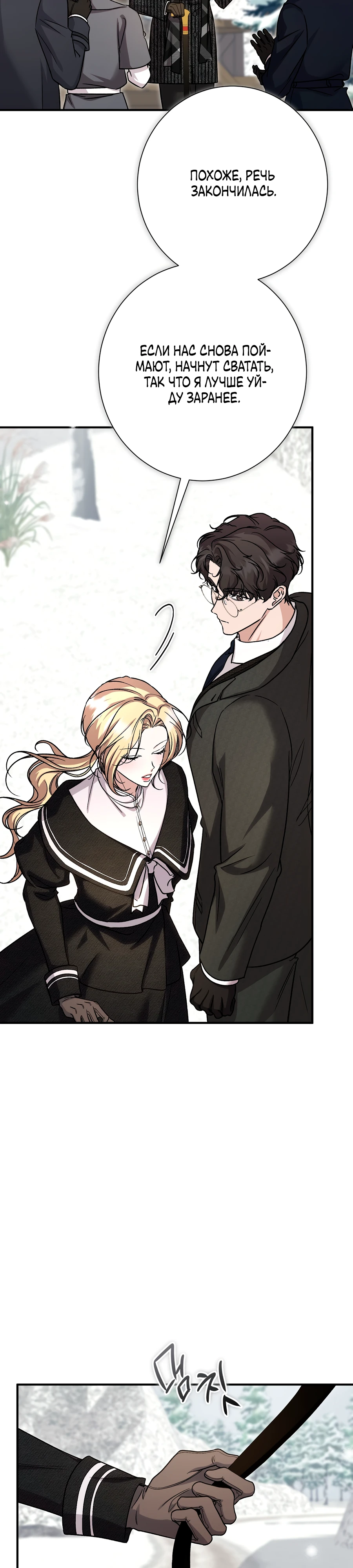 Страница 10 главы 12 манги Леди слишком любопытна