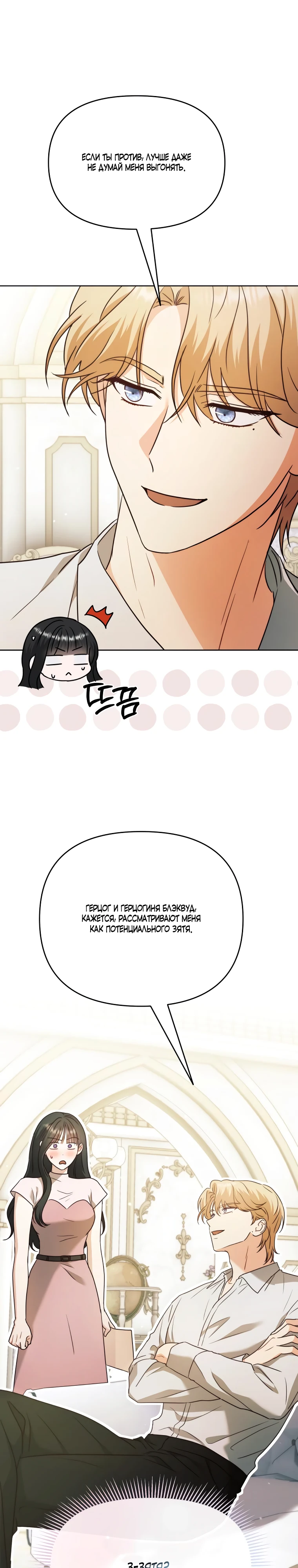 Страница 10 главы 12 манги В ловушке с чертовым врагом