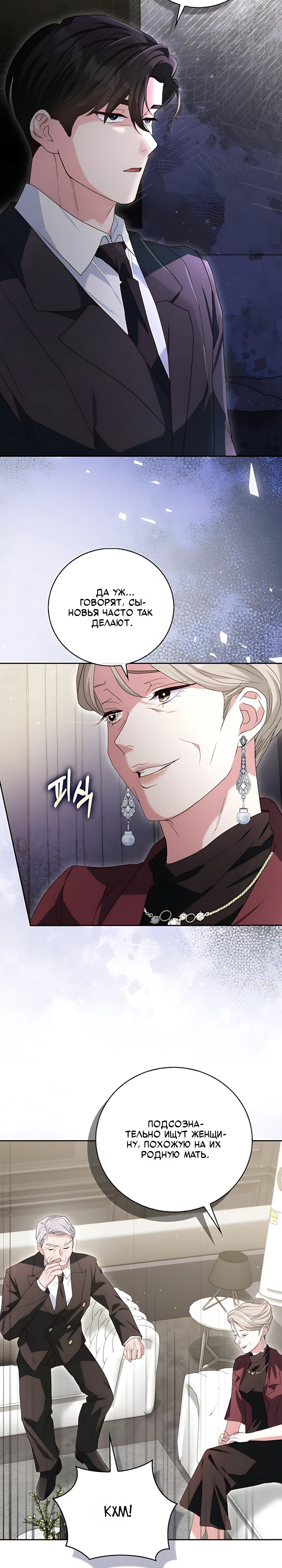 Страница 10 главы 12 манги Брак начинается с собеседования / Marriage Starts With an Interview
