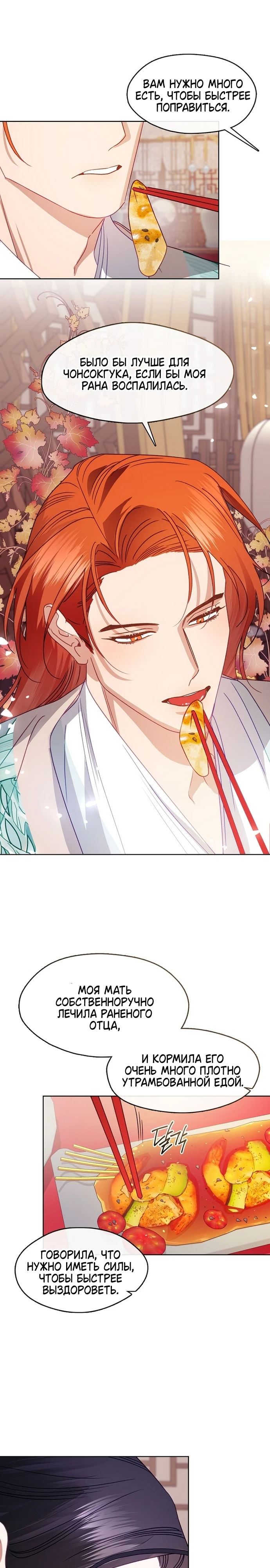 Страница 10 главы 12 манги Ночь зверя