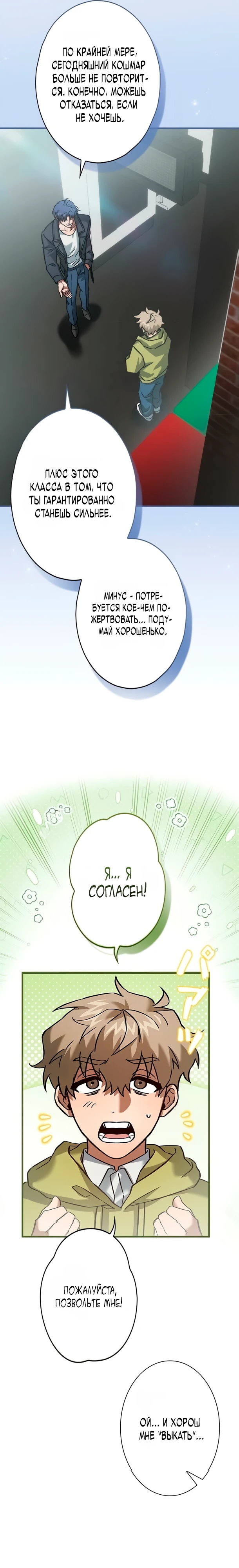 Страница 11 главы 12 манги Я не хочу быть сильным / Regressors dont want to become strong