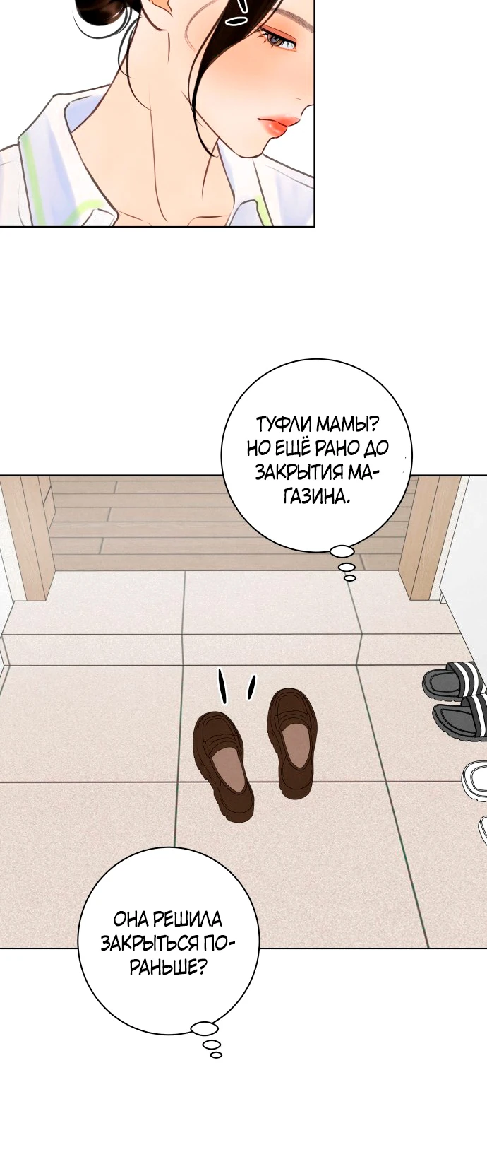 Страница 11 главы 12 манги До того, как созреет виноград / Before the grapes ripen