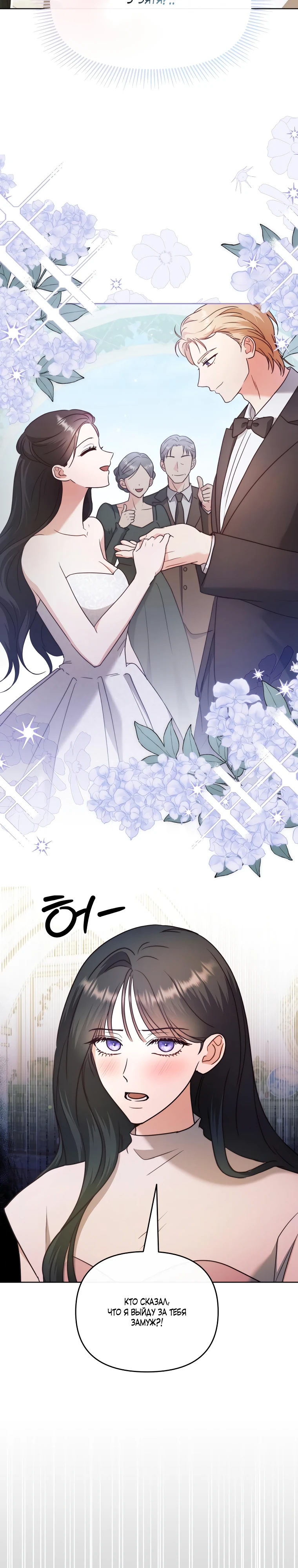 Страница 11 главы 12 манги В ловушке с чертовым врагом