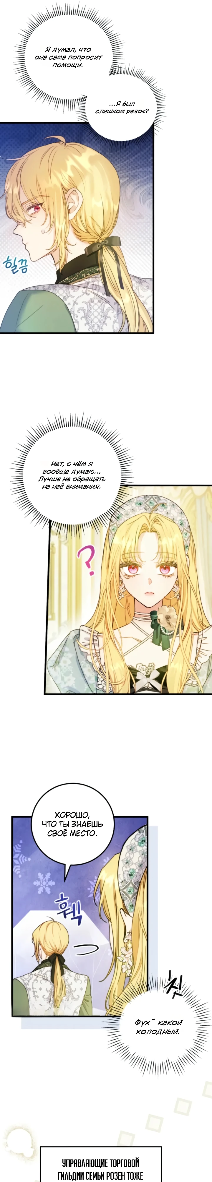 Страница 11 главы 12 манги Злодейка — миллионерша-решала