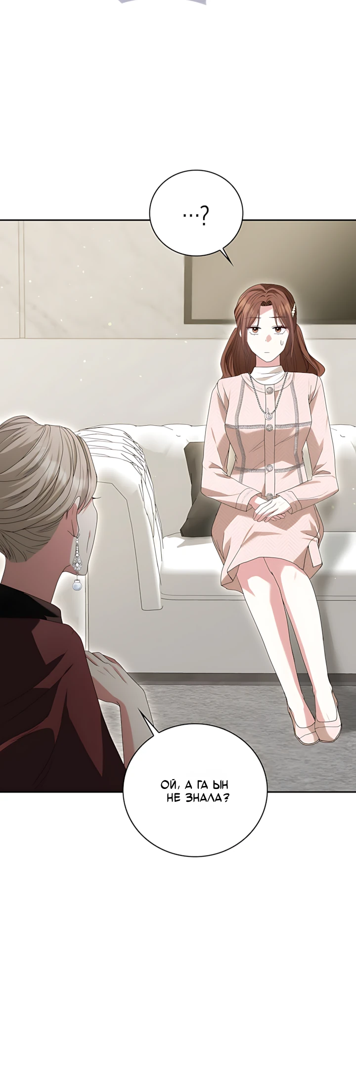 Страница 11 главы 12 манги Брак начинается с собеседования / Marriage Starts With an Interview