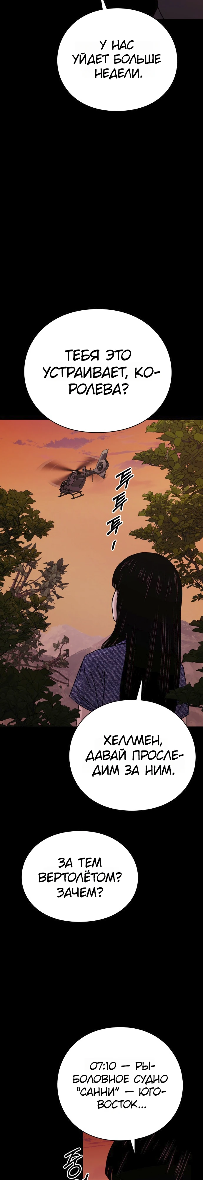 Страница 11 главы 12 манги Тело / The Body