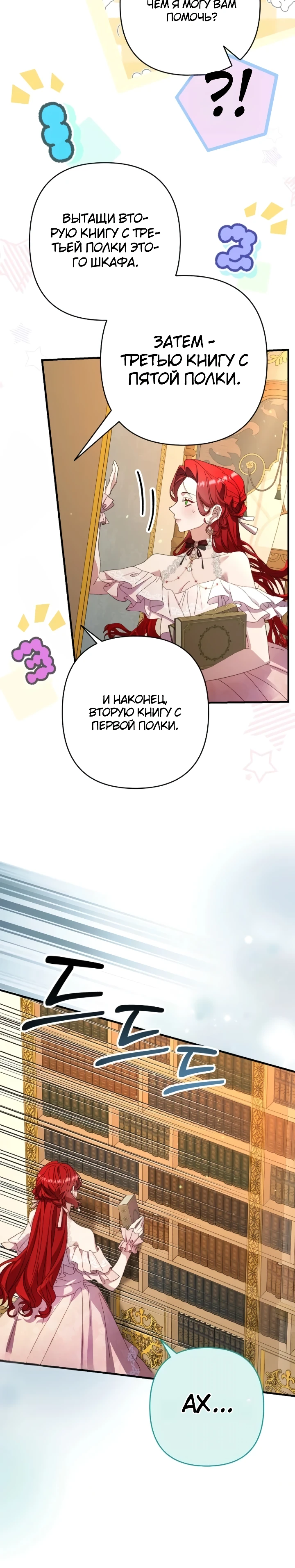 Страница 11 главы 12 манги Я притворилась беременной, но муж вернулся