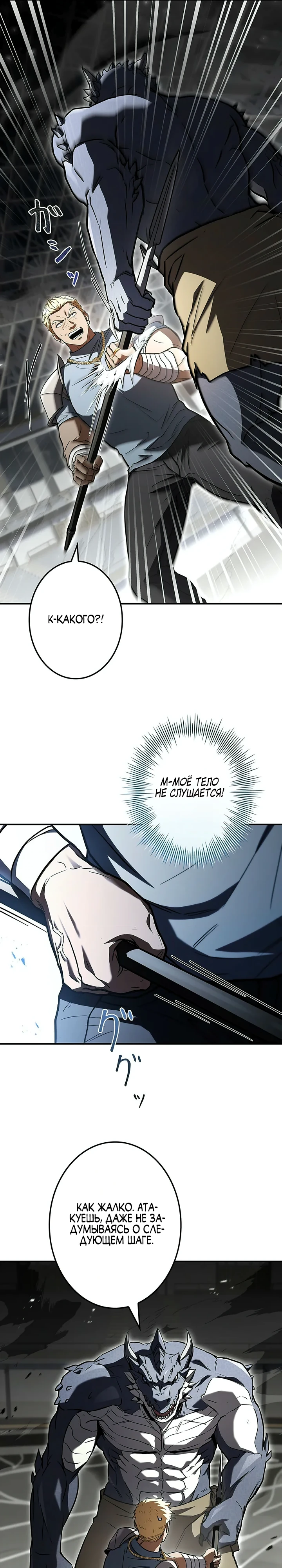 Страница 11 главы 12 манги Святой, повышающий уровень, как некромант / A saint leveling up as a necromancer