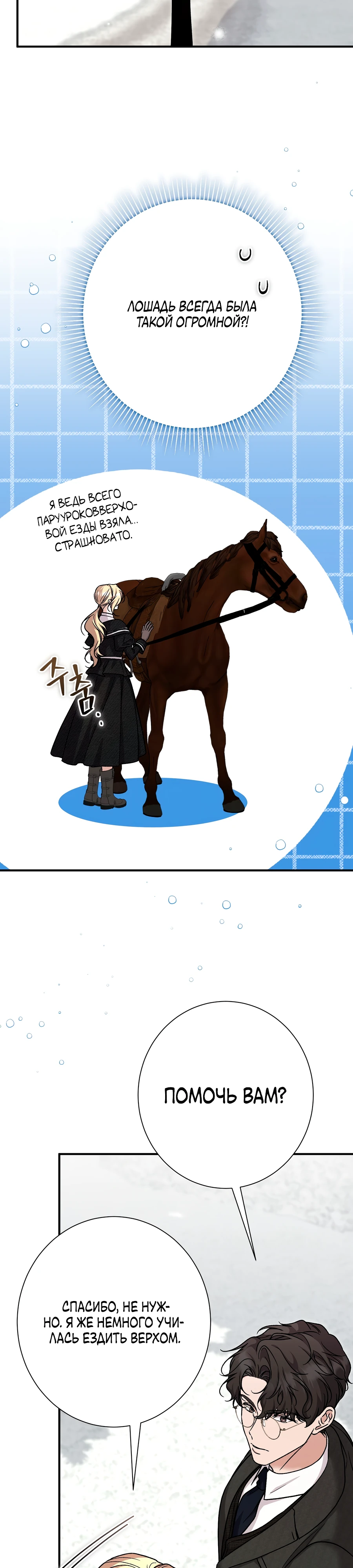 Страница 11 главы 12 манги Леди слишком любопытна