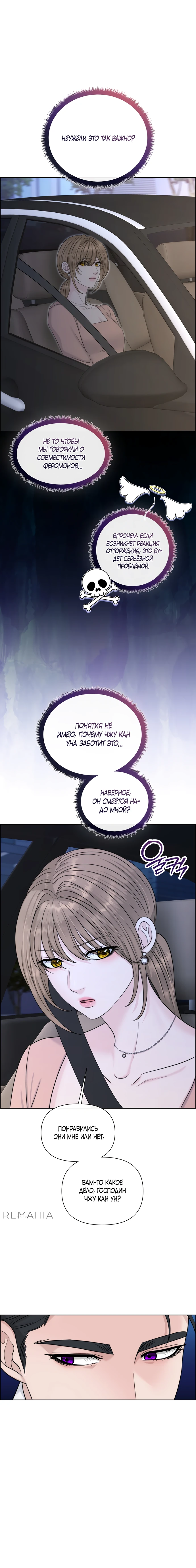 Страница 11 главы 12 манги Омега между двух альф