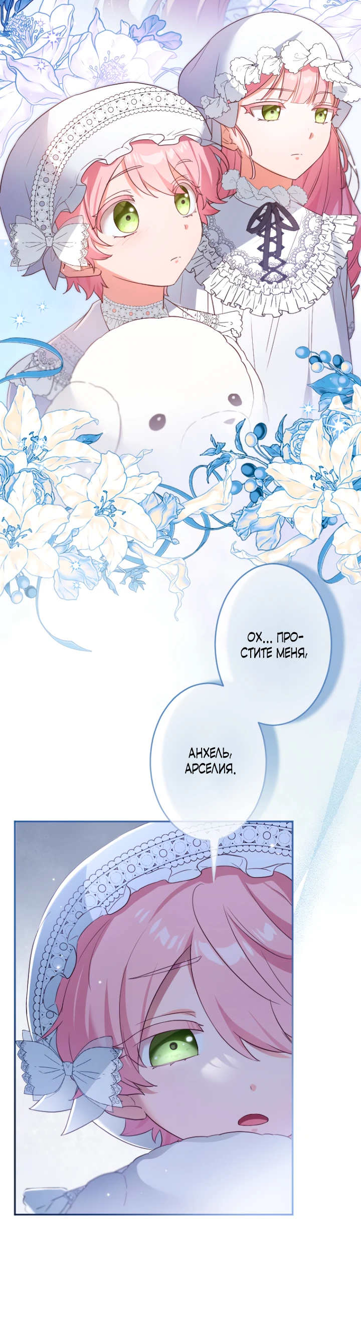 Страница 11 главы 12 манги Как выжить, будучи мачехой-злодейкой