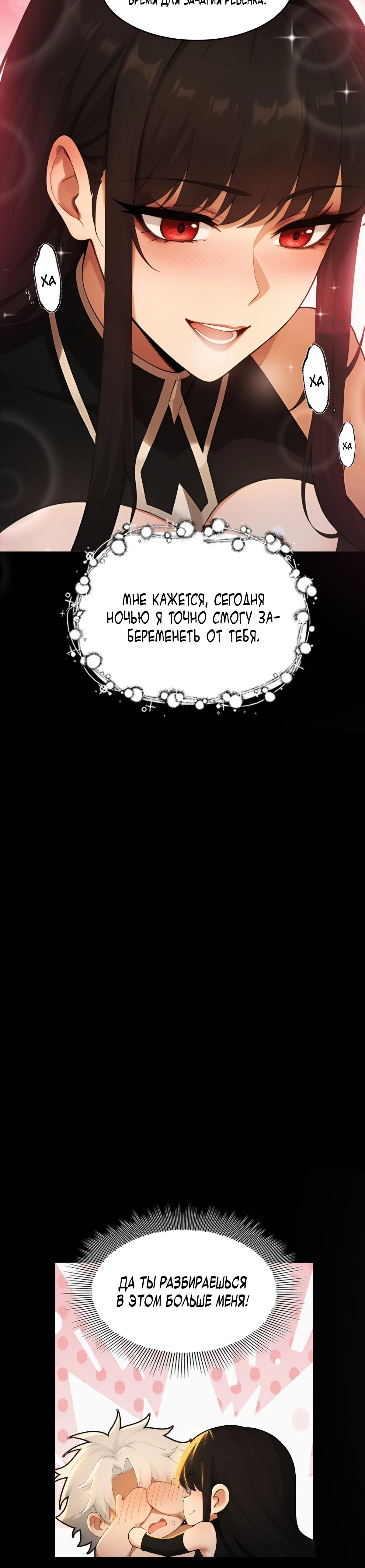 Страница 11 главы 12 манги Мой гарем из спасённых злодеек / To Save Seven Villainesses, I Went Full Harem!