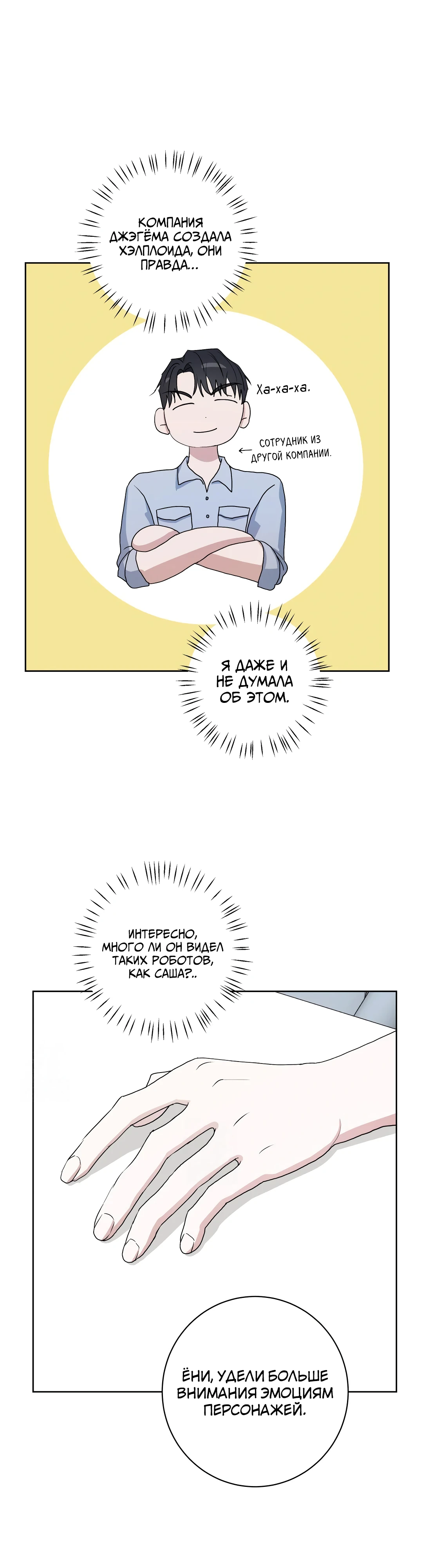 Страница 11 главы 12 манги Мой робот меня не слушается!