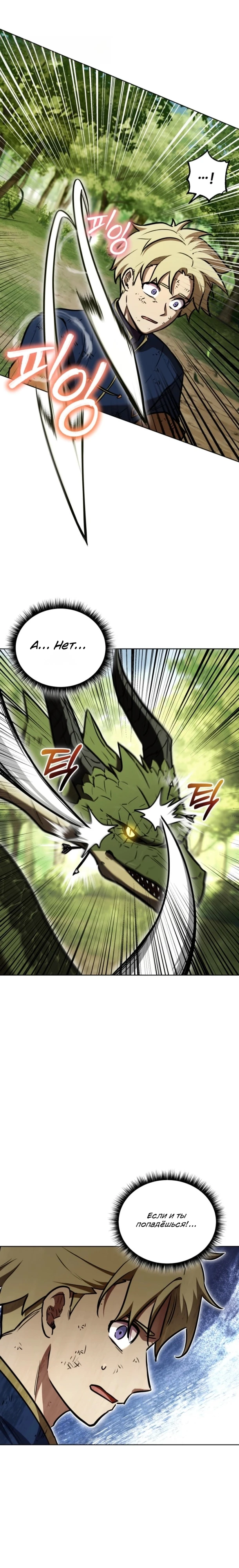 Страница 11 главы 12 манги Рыцарь дубинки Дан