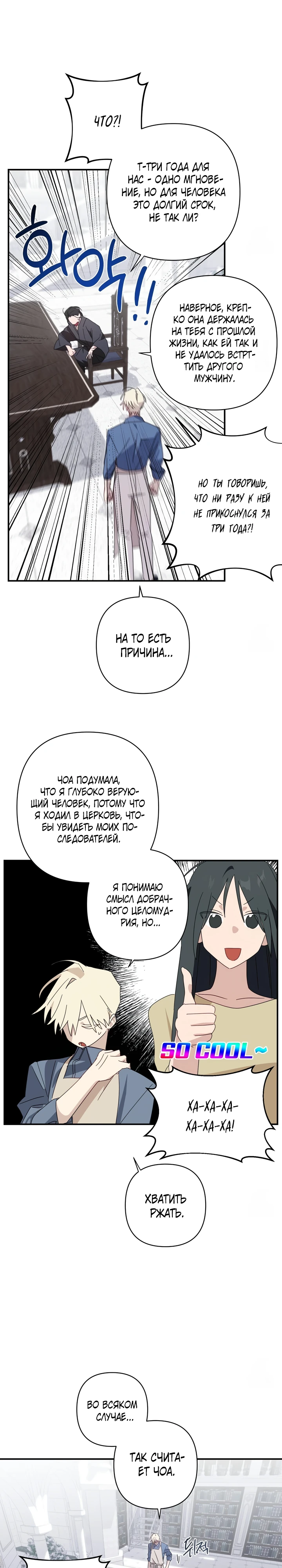 Страница 11 главы 12 манги Суккуб хочет быть развратной!