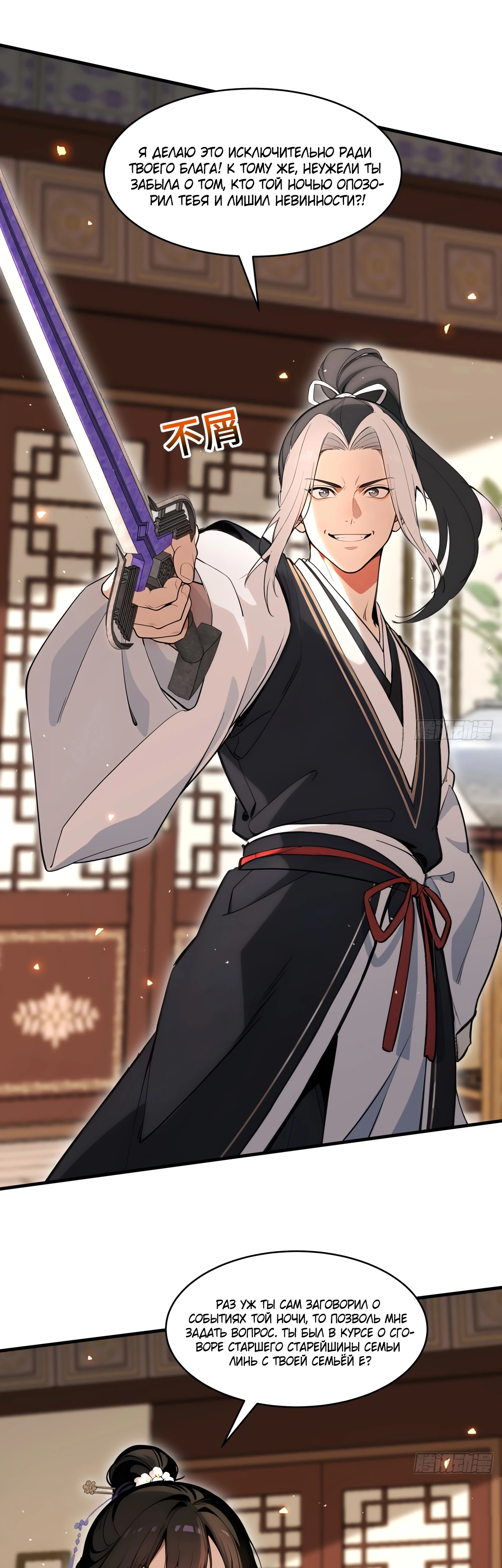 Страница 11 главы 12 манги Начало с миллиардом духовных камней: я купил мир фэнтези