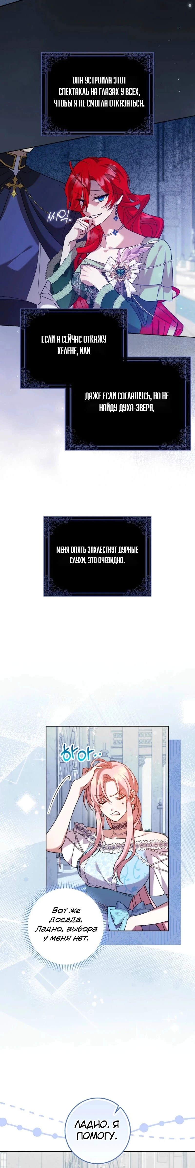 Страница 11 главы 12 манги Следи за языком, святая!