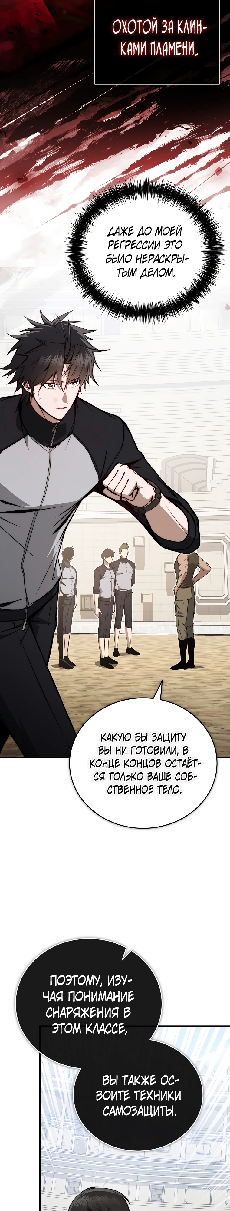 Страница 11 главы 12 манги Регрессор-кузнец может всё / The Regressor Can Make Them All
