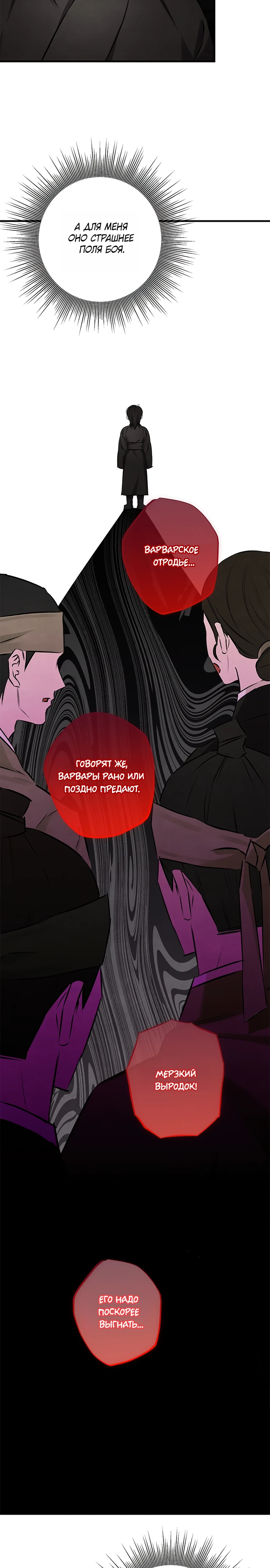 Страница 11 главы 12 манги Жена учителя