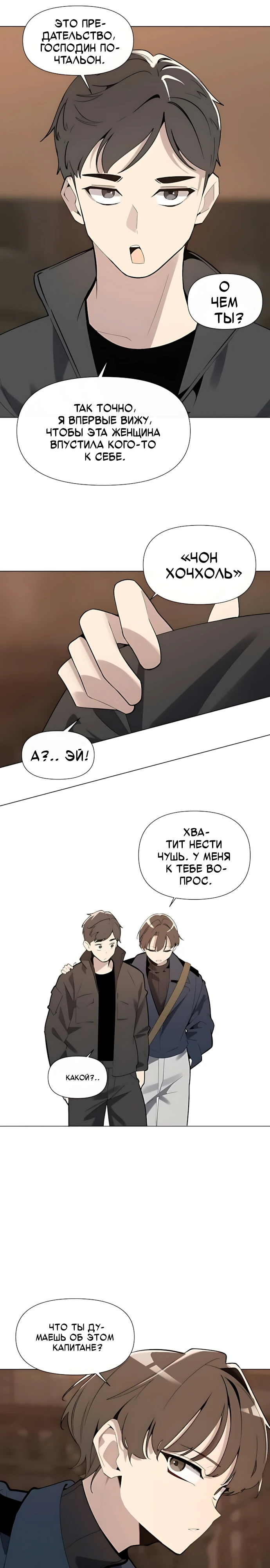 Страница 11 главы 12 манги Я - почтальон апокалипсиса