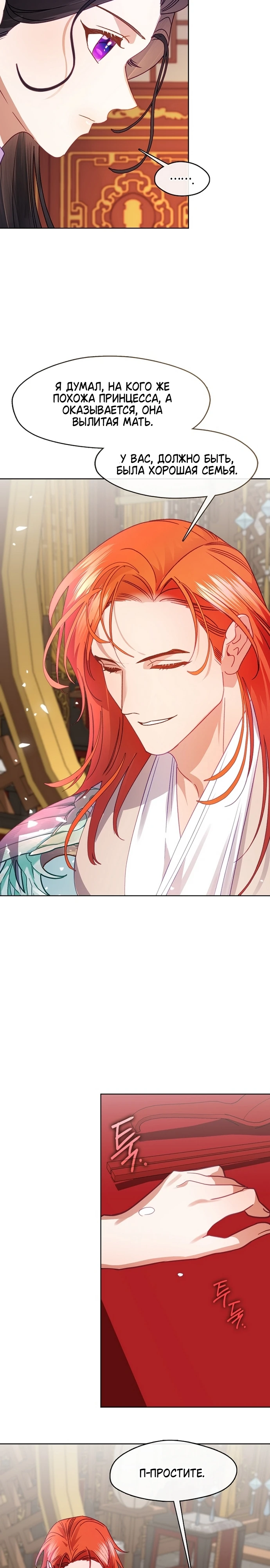 Страница 11 главы 12 манги Ночь зверя