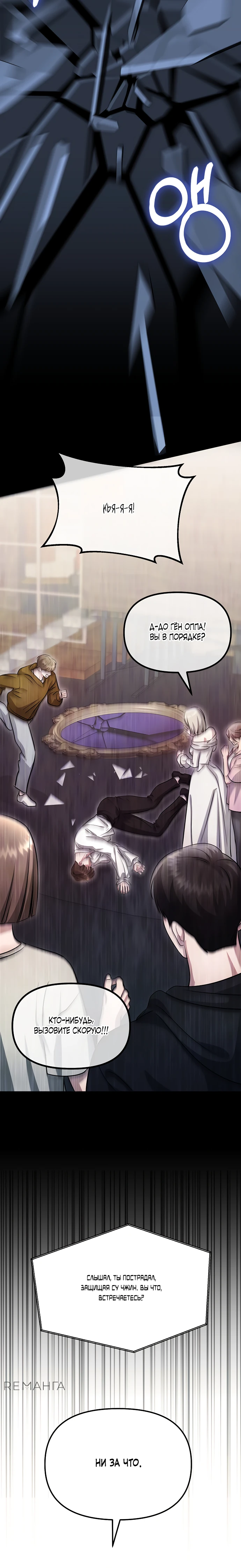 Страница 11 главы 12 манги Соблазнить друга