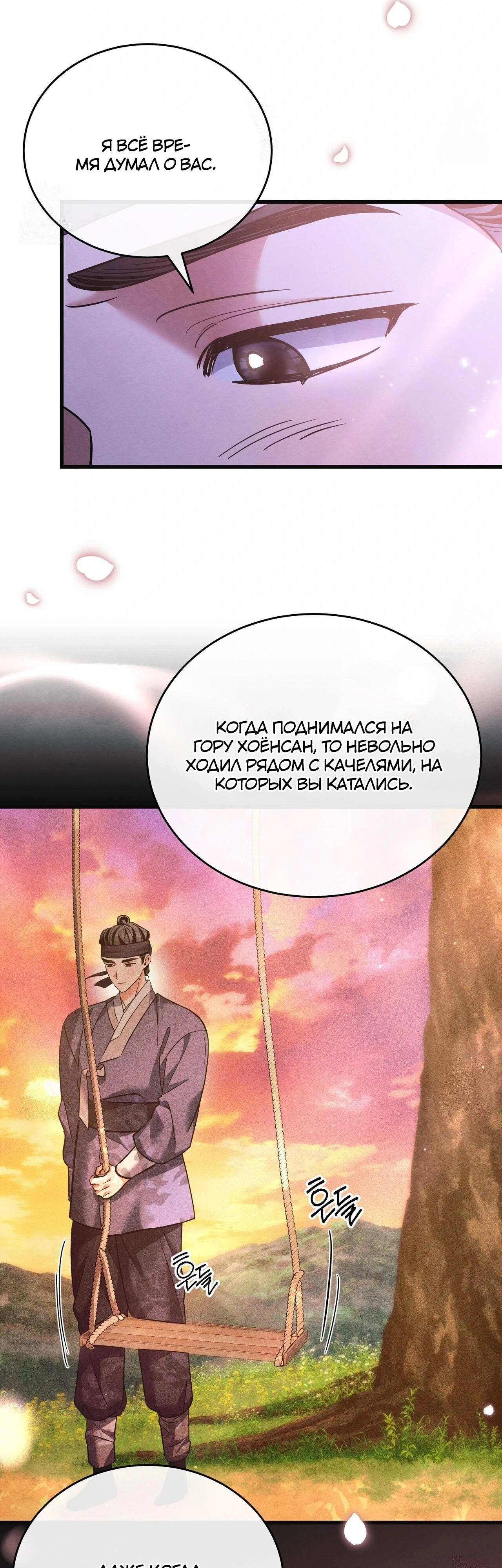 Страница 11 главы 12 манги Черная ночь, серебряная луна светит холодно