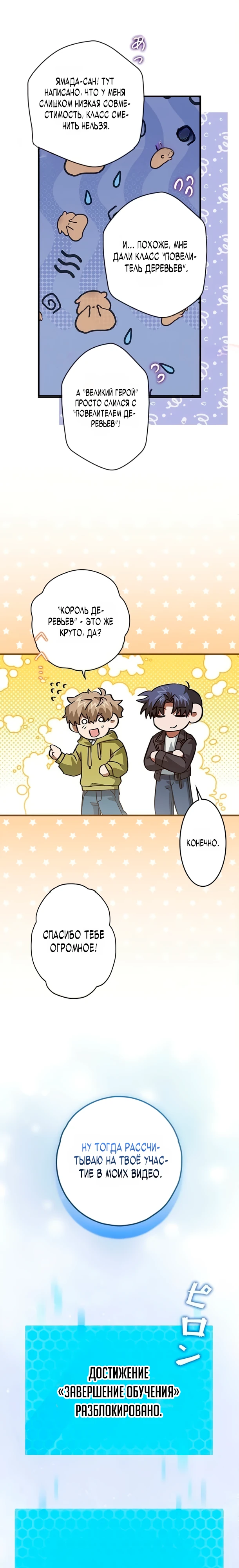 Страница 12 главы 12 манги Я не хочу быть сильным / Regressors dont want to become strong