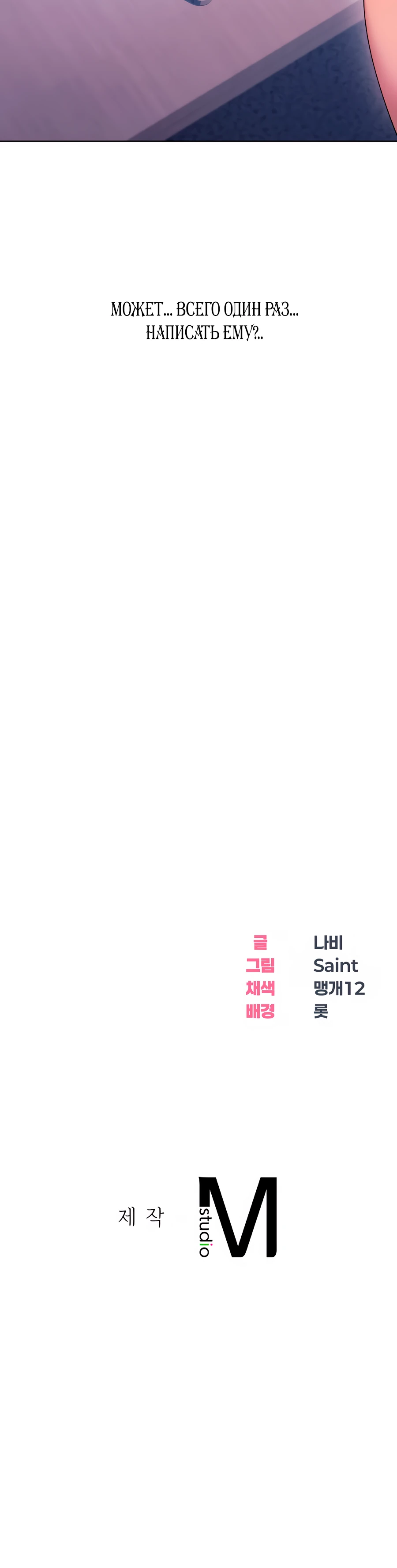 Страница 12 главы 12 манги В пьяном угаре / Drunken Maniac