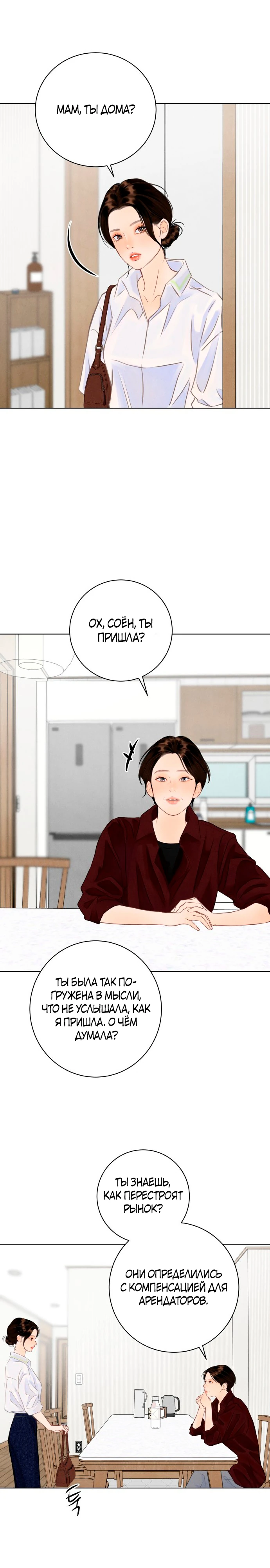 Страница 12 главы 12 манги До того, как созреет виноград / Before the grapes ripen