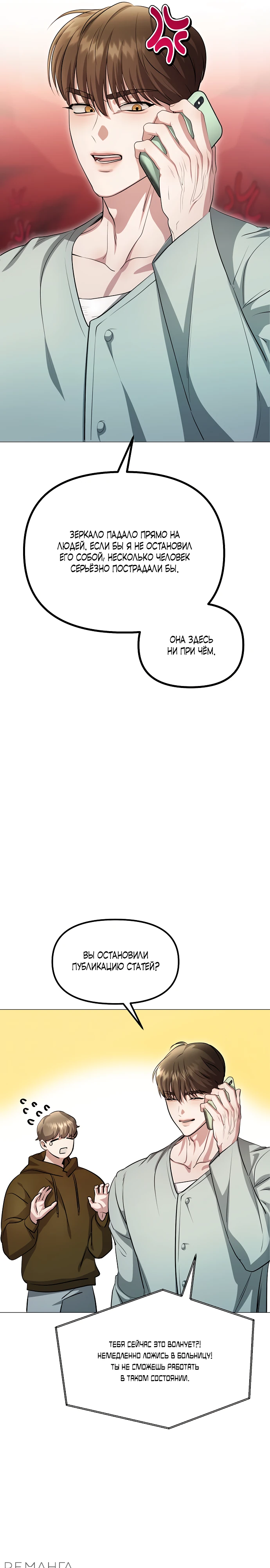 Страница 12 главы 12 манги Соблазнить друга