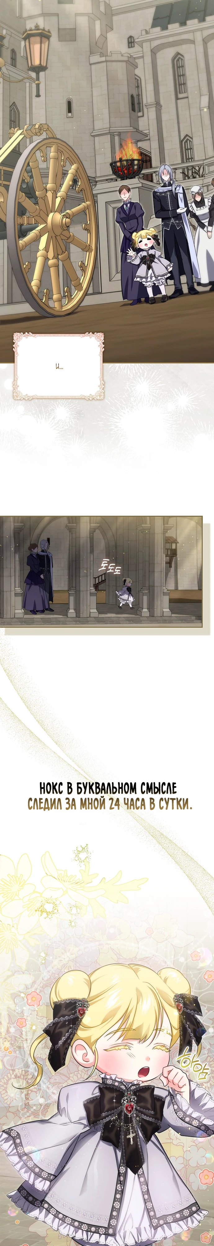Страница 12 главы 12 манги Фальшивая дочь злодея: миссия пятилетней шпионки / I am a 5-year-old spy who kidnapped a villain