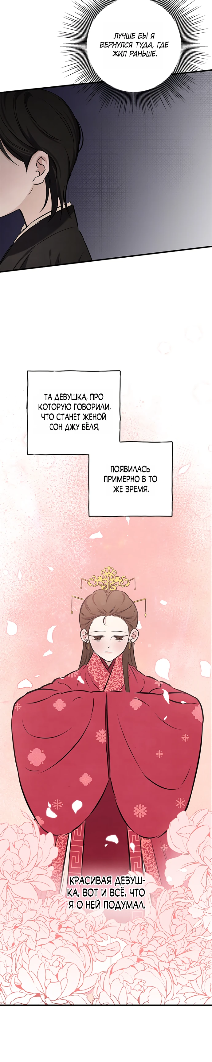 Страница 12 главы 12 манги Жена учителя