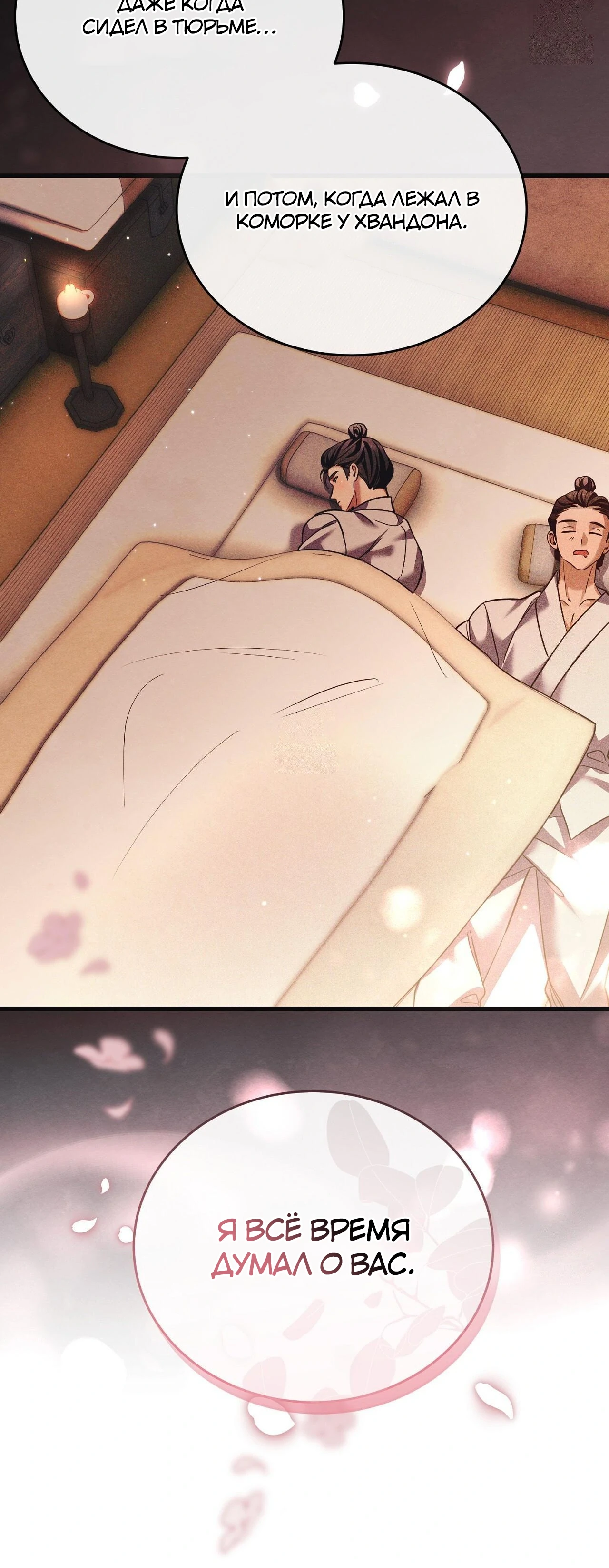 Страница 12 главы 12 манги Черная ночь, серебряная луна светит холодно